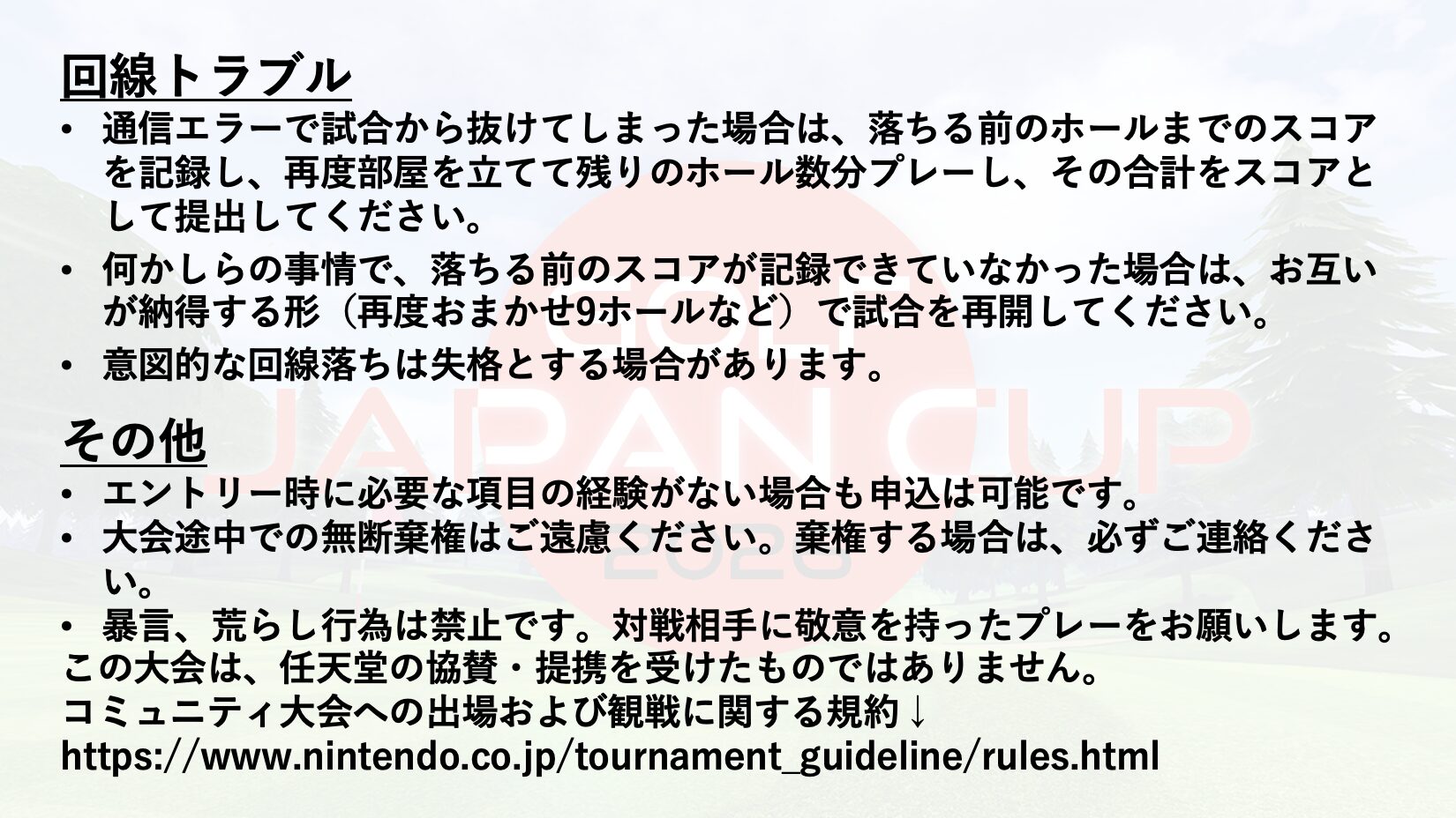 GOLF JAPAN CUP 2026 ルール③