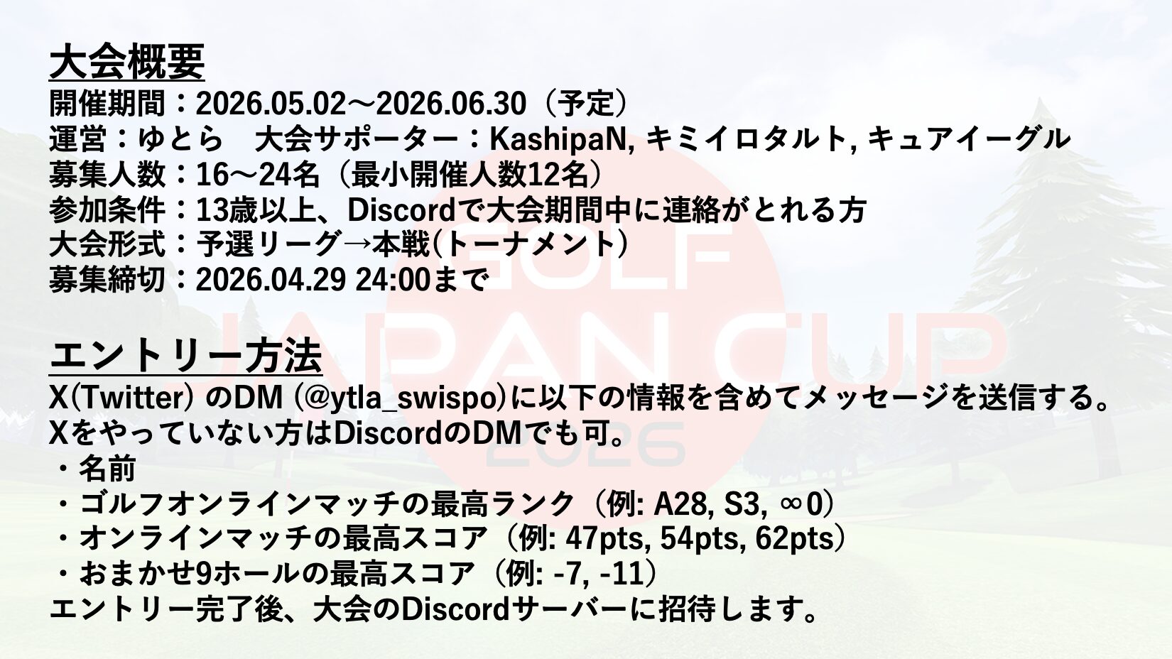 GOLF JAPAN CUP 2026 ルール①